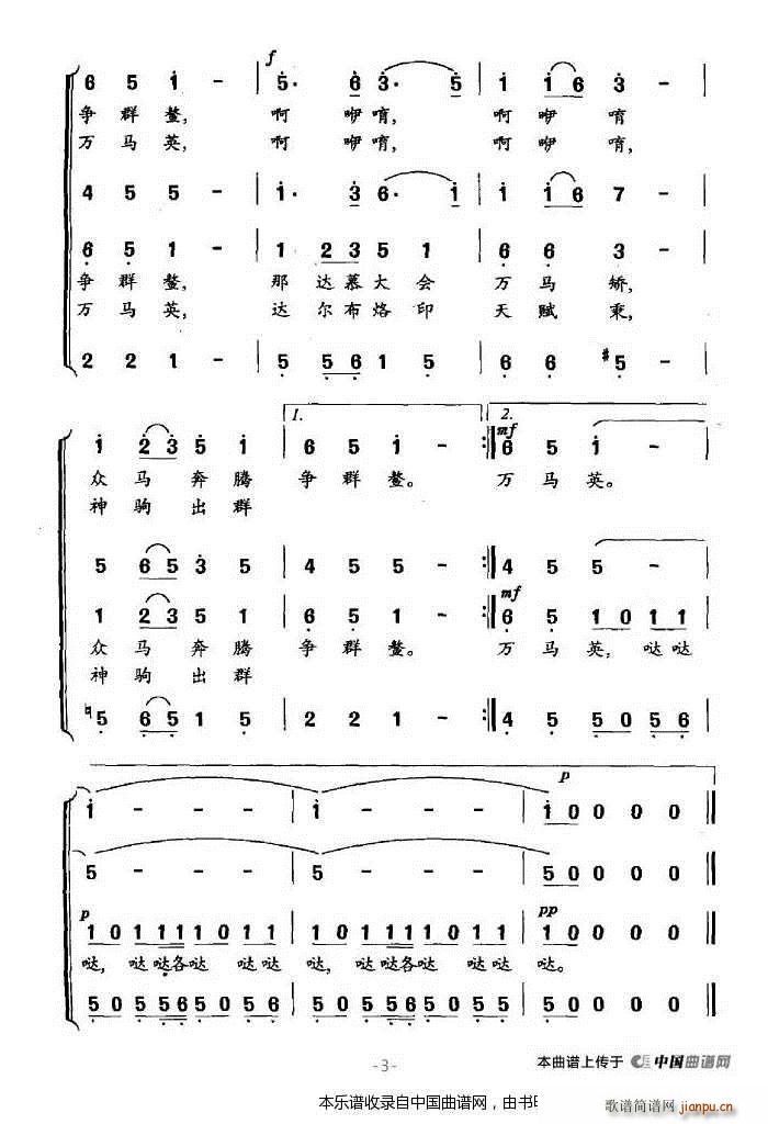 骏马颂 内蒙古民歌 合唱谱(合唱谱)3