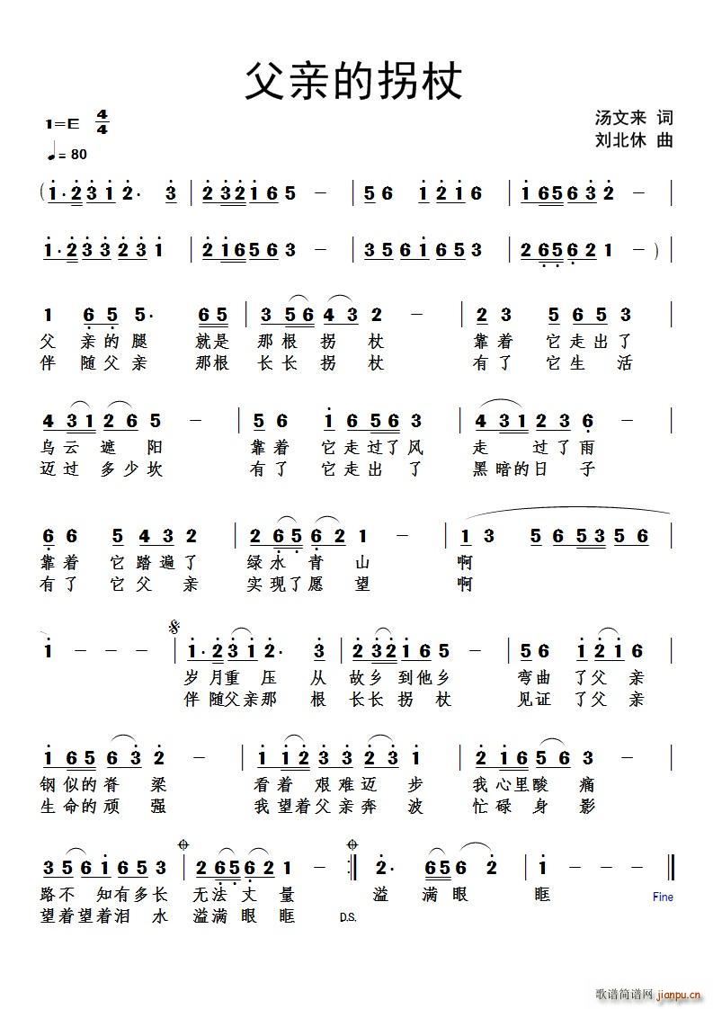 父亲的拐杖(五字歌谱)1