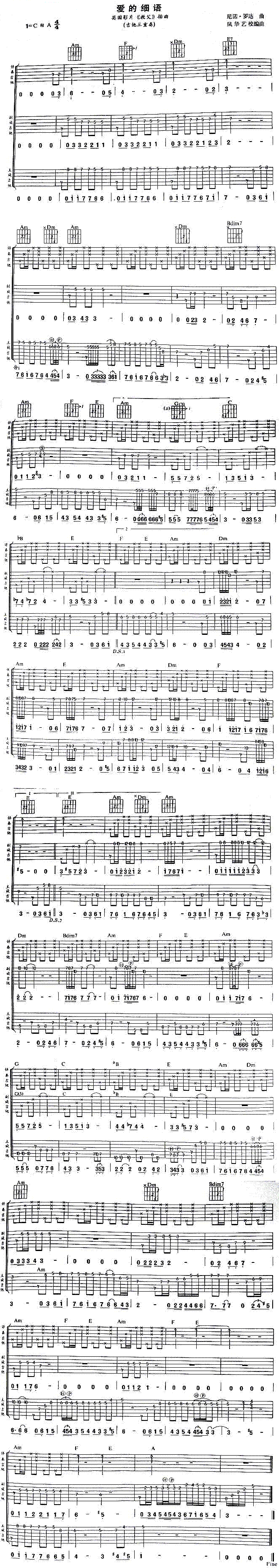 爱的细雨(四字歌谱)1