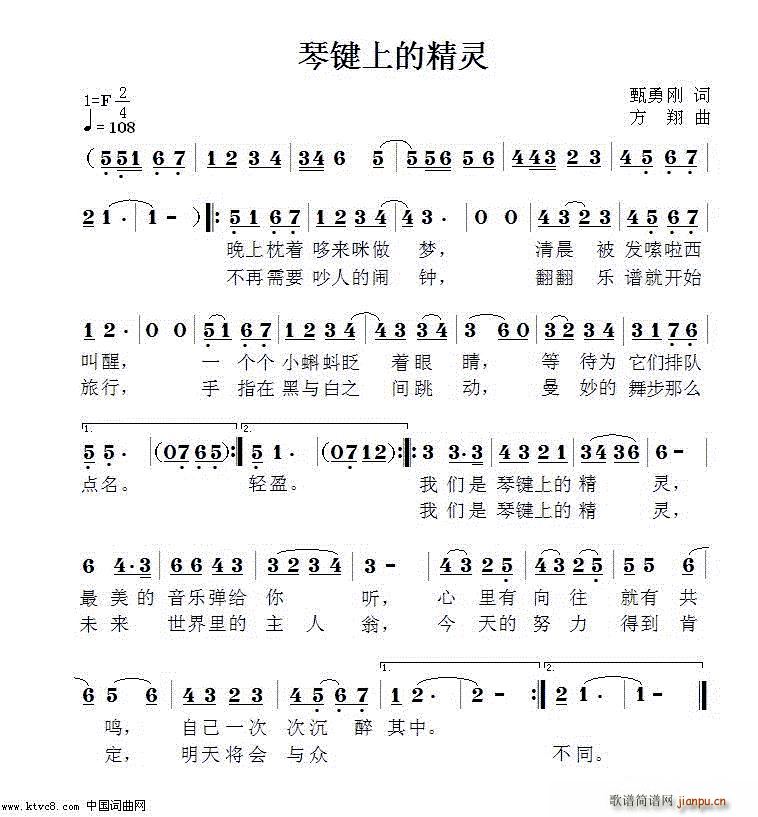 琴键上的精灵(六字歌谱)1