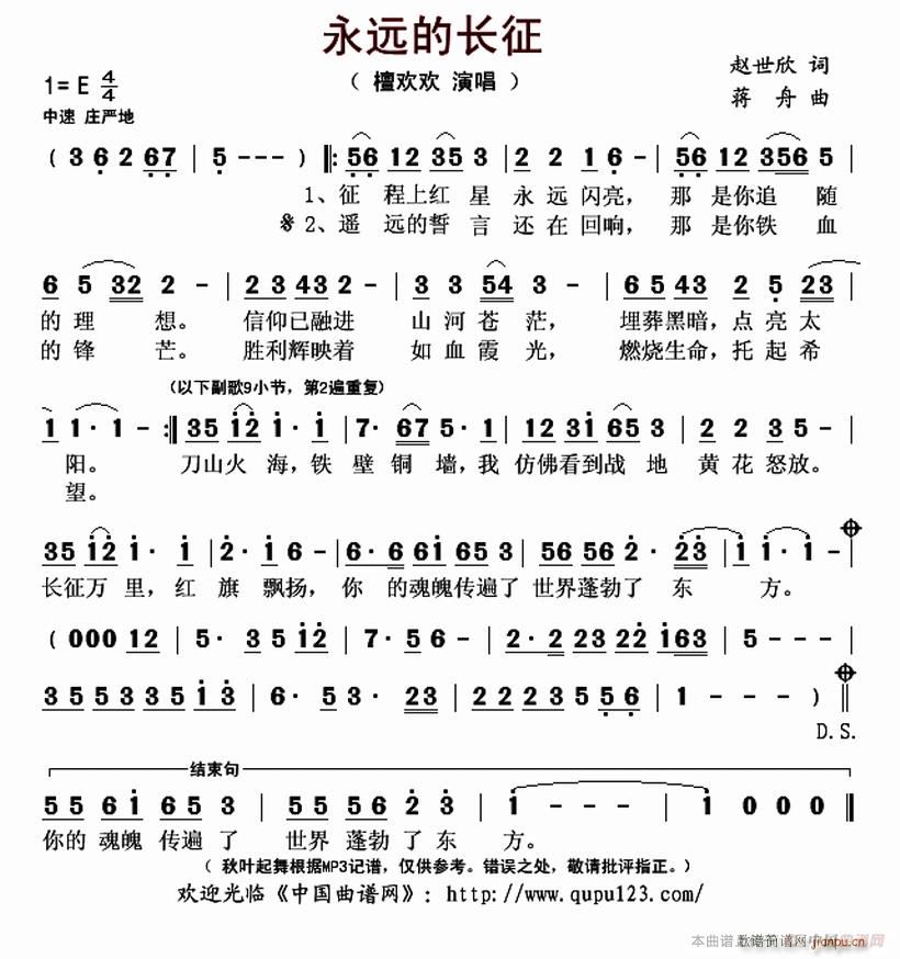 永远的长征(五字歌谱)1