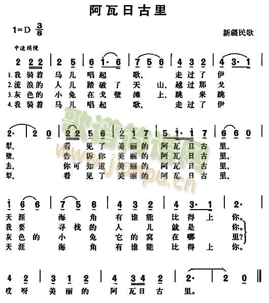 阿瓦日古里(五字歌谱)1