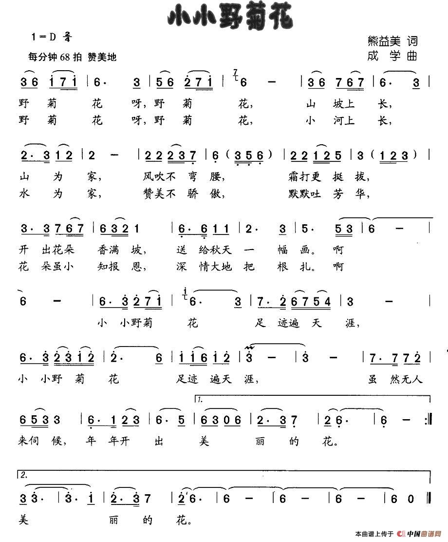 小小野菊花(五字歌谱)1