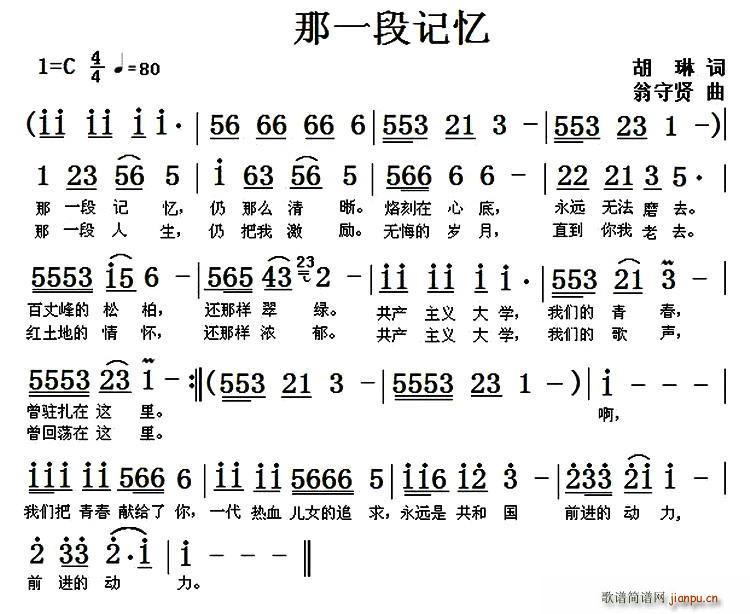 那一段记忆(五字歌谱)1