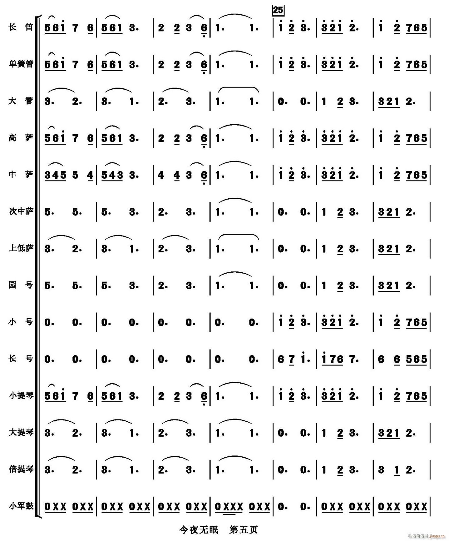 今夜无眠 05(总谱)1
