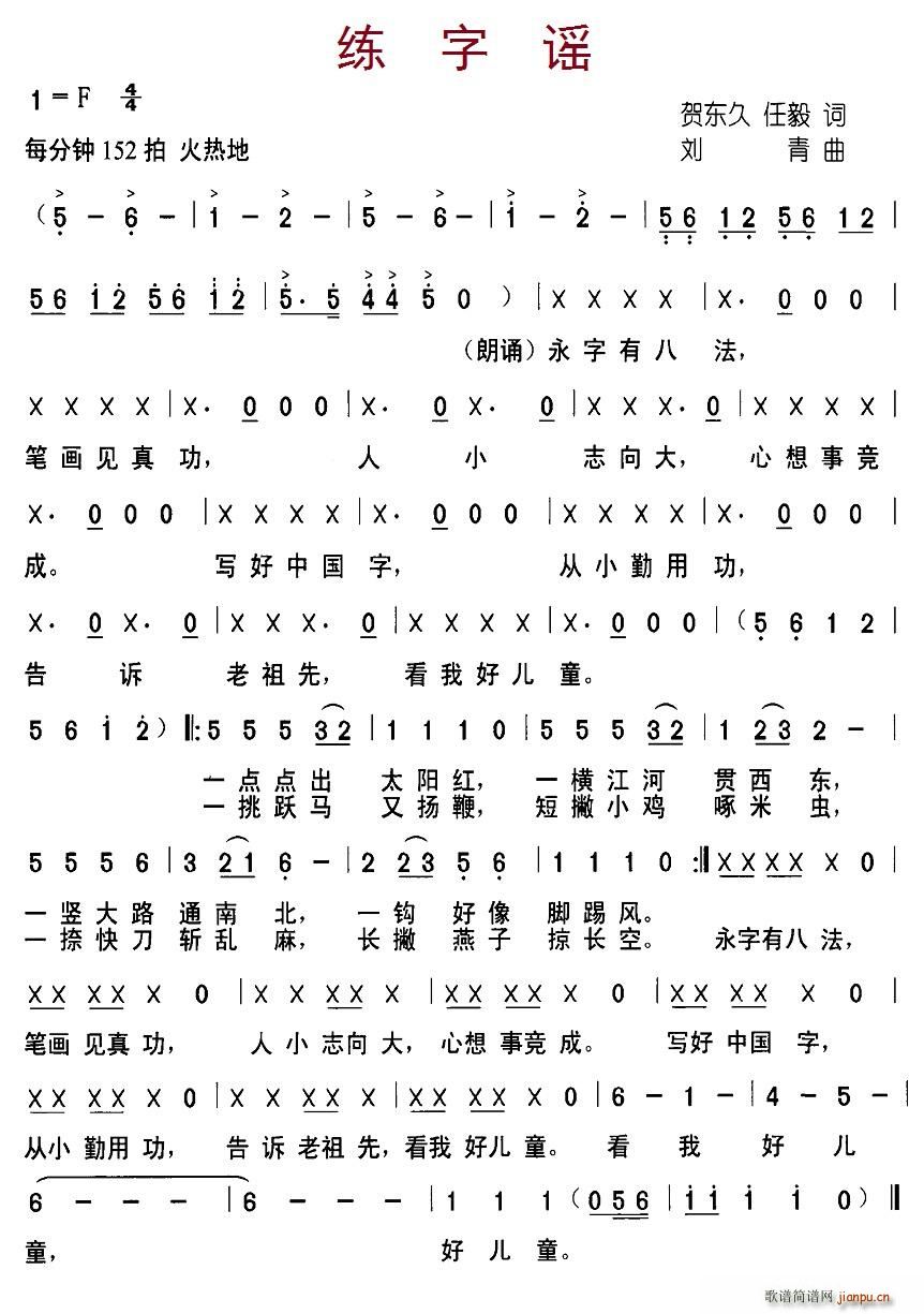 练字谣(三字歌谱)1