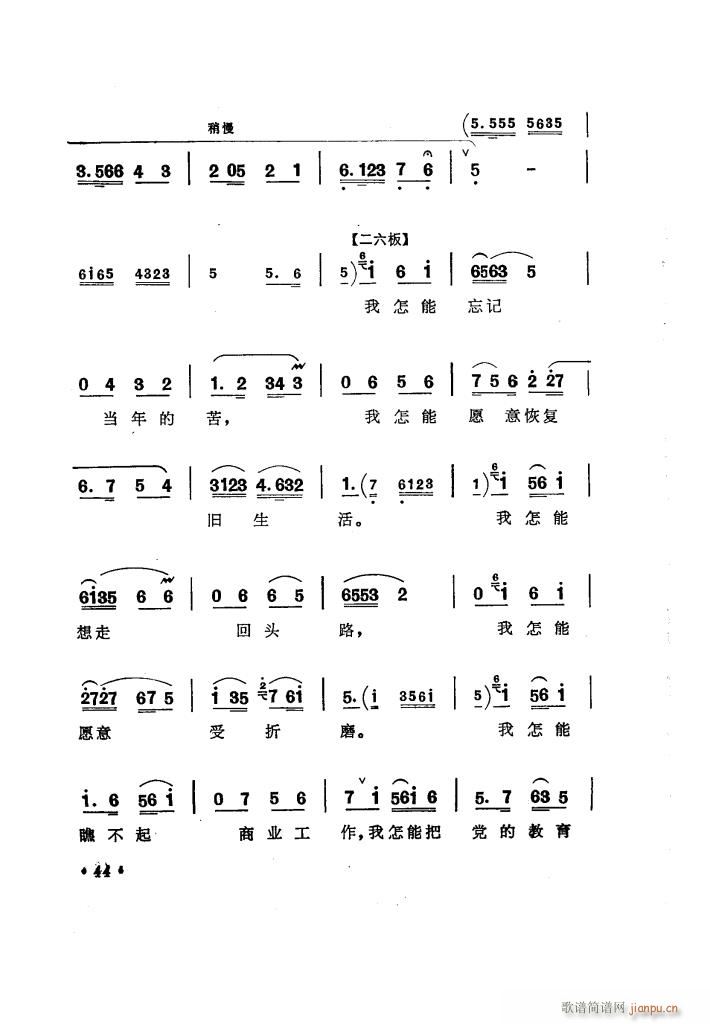 向阳商店 评剧唱腔选集(十字及以上)49