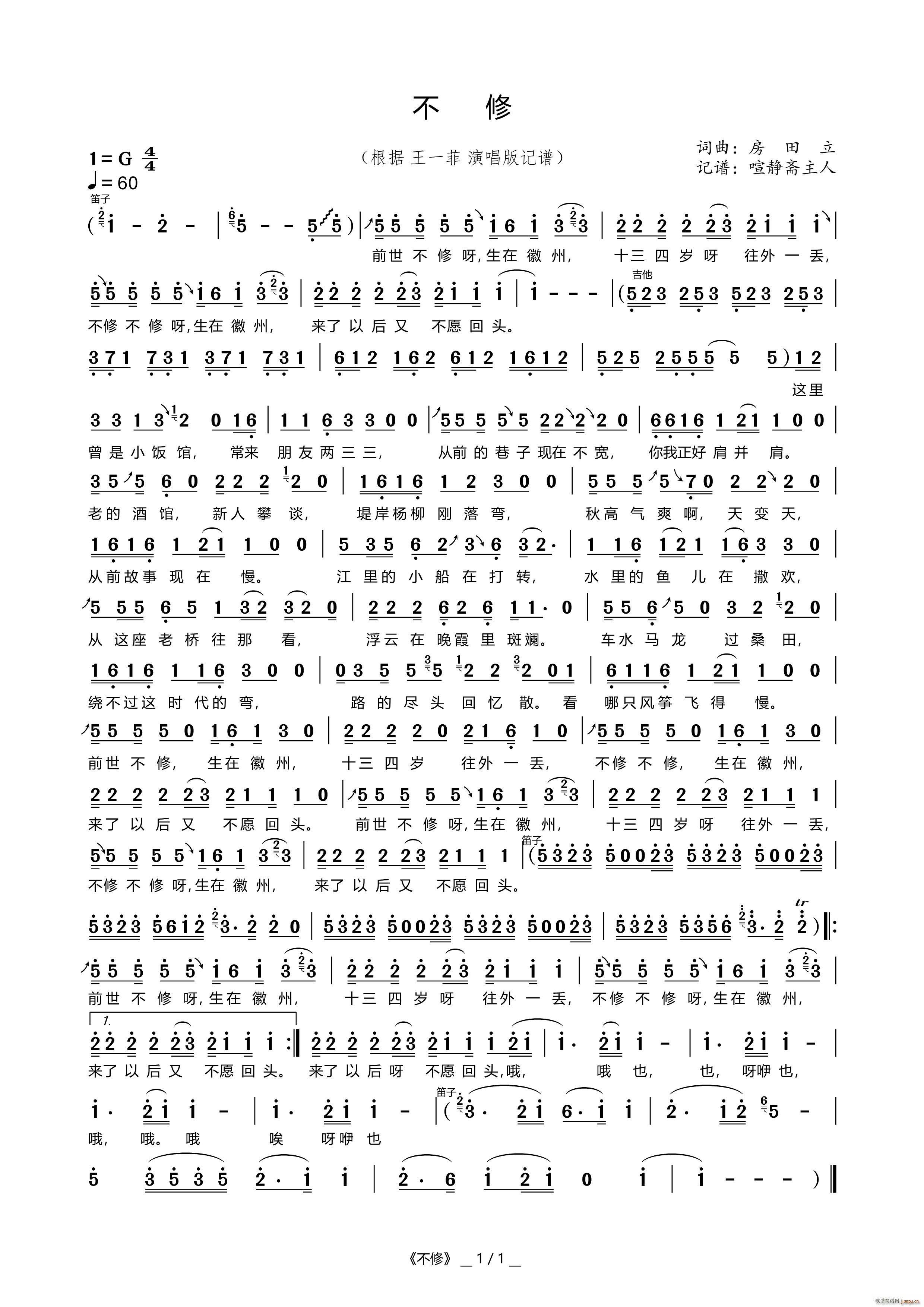 不修 王一菲版(七字歌谱)1