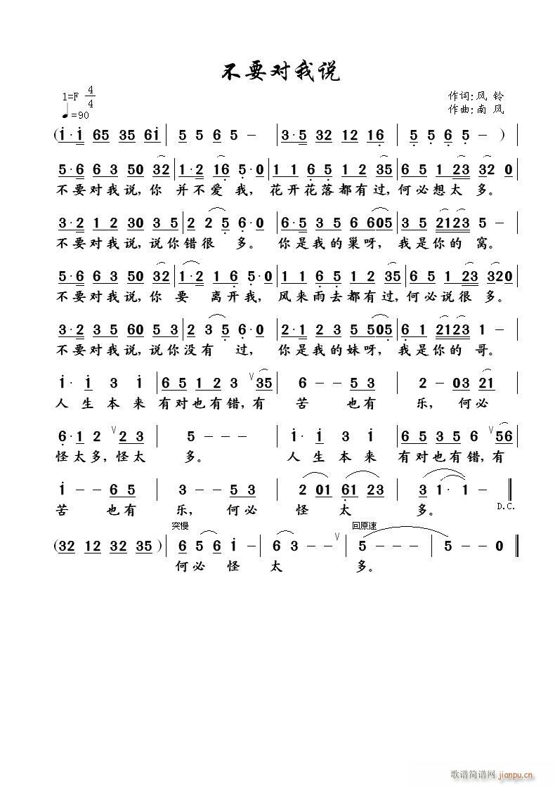 不要对我说(五字歌谱)1