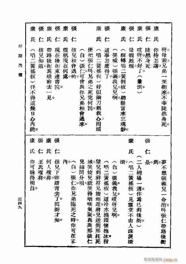 戏典 第一集 第二版 301 360(十字及以上)49