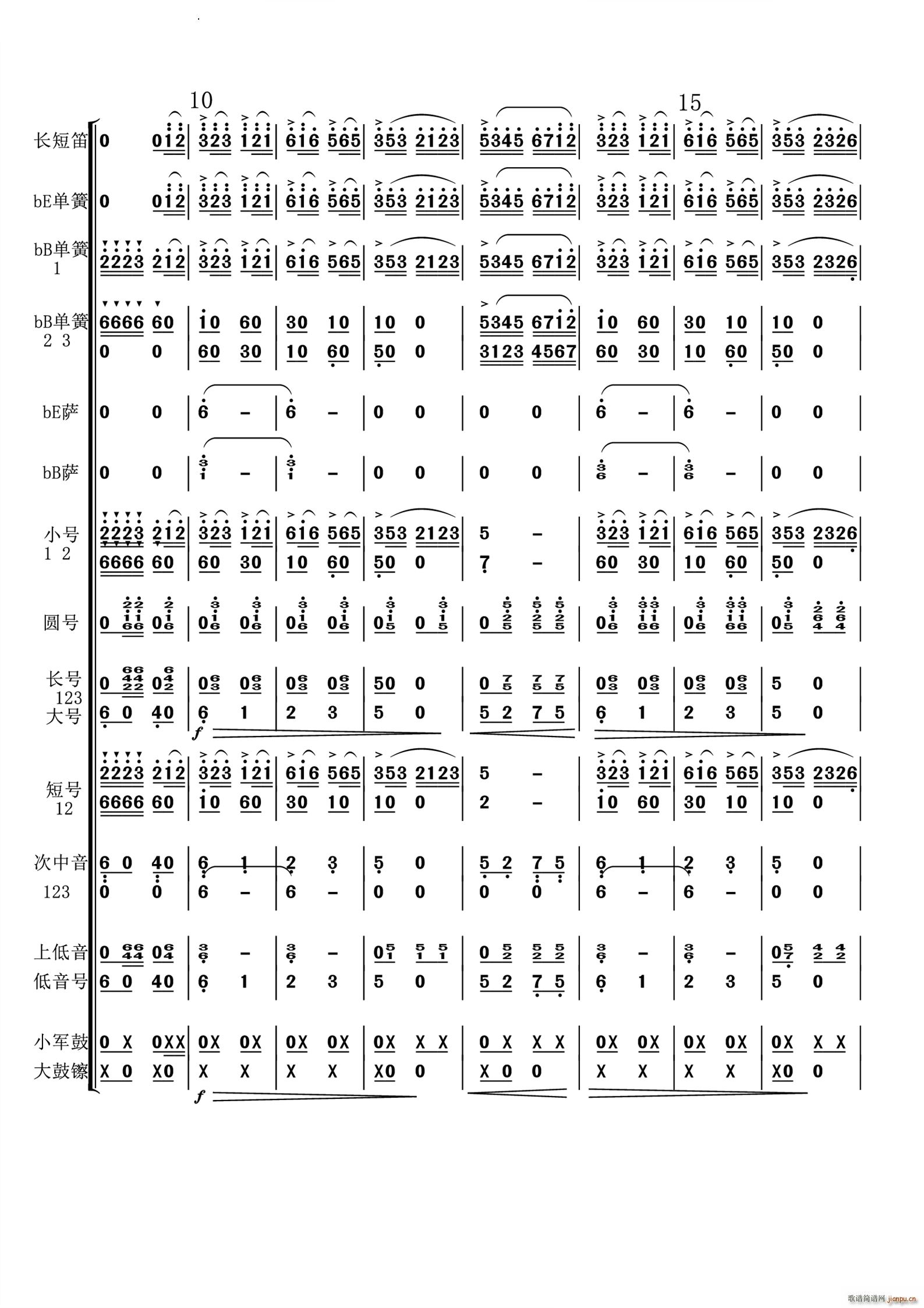 载歌载舞的人们铜管合奏(总谱)3