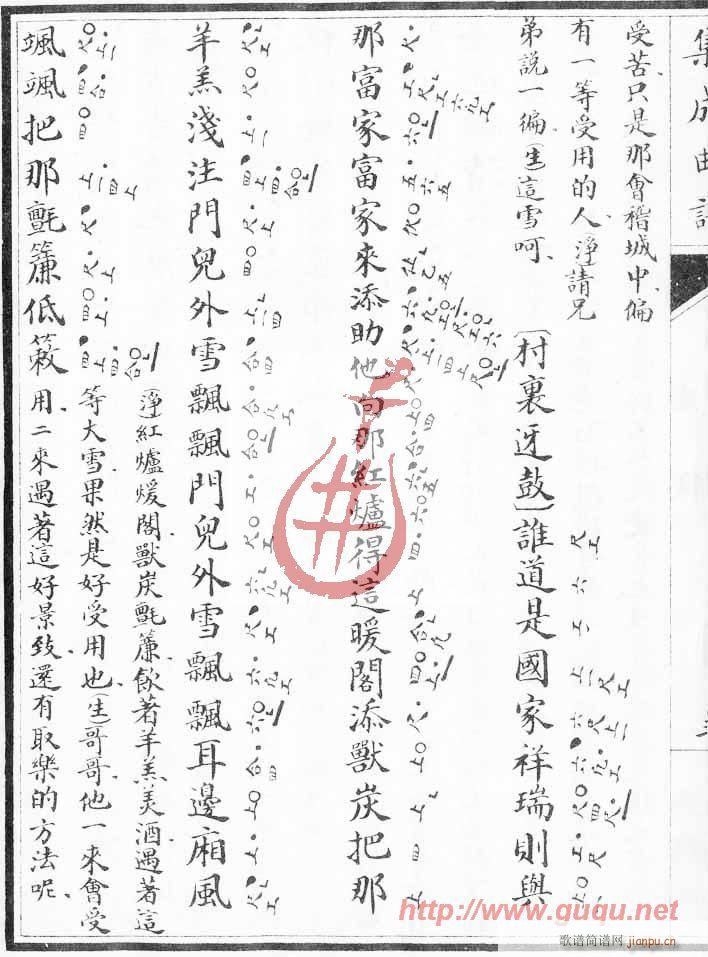 渔樵记·北樵(六字歌谱)6