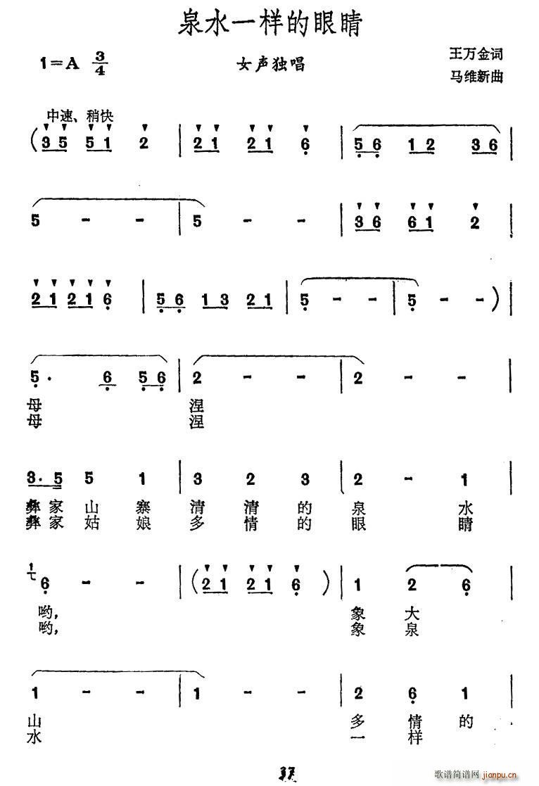泉水一样的眼睛(七字歌谱)1
