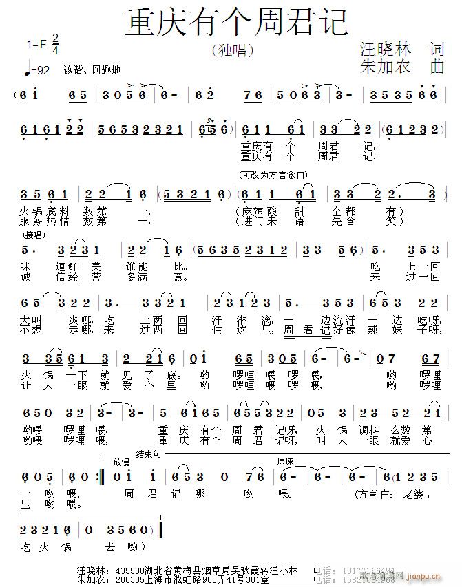 重庆有个周君记(七字歌谱)1
