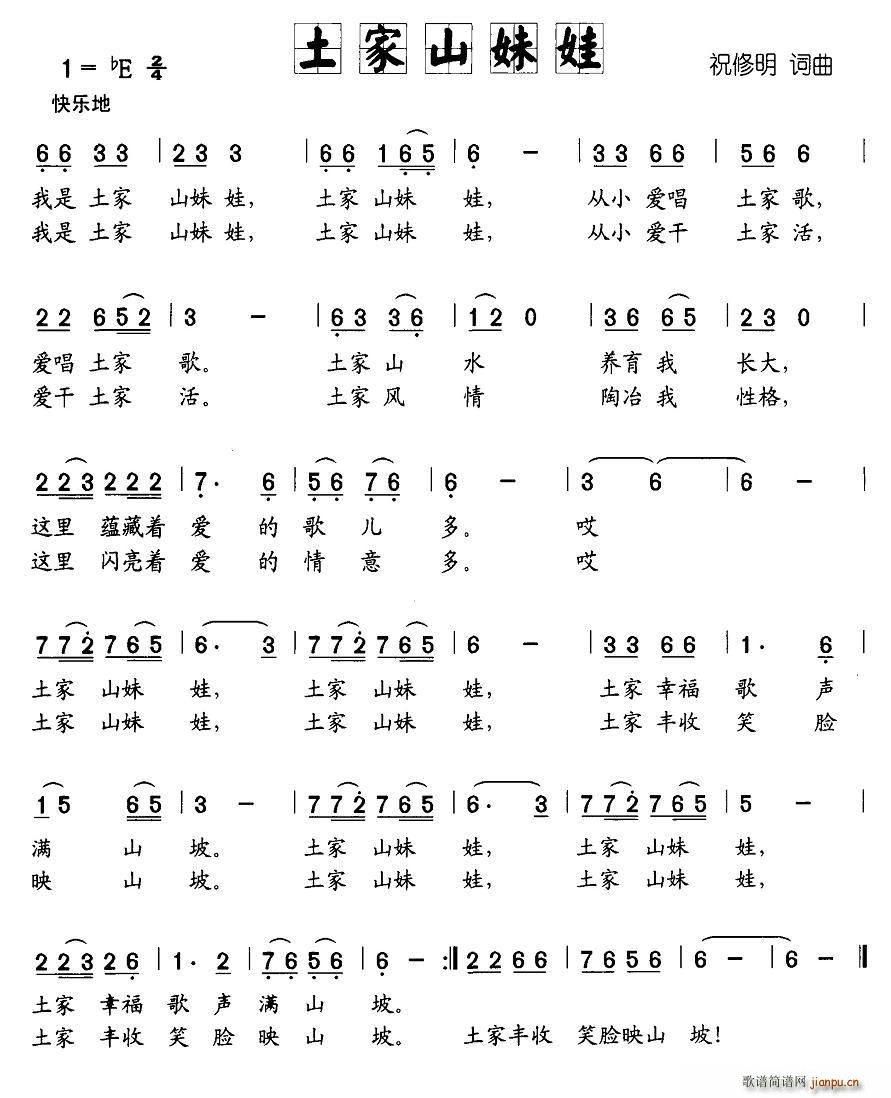 土家山妹娃(五字歌谱)1