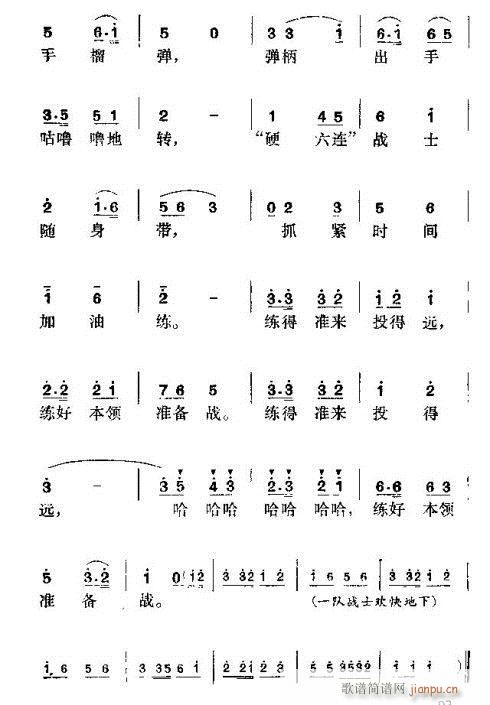 手榴弹是咱的好伙伴(九字歌谱)6