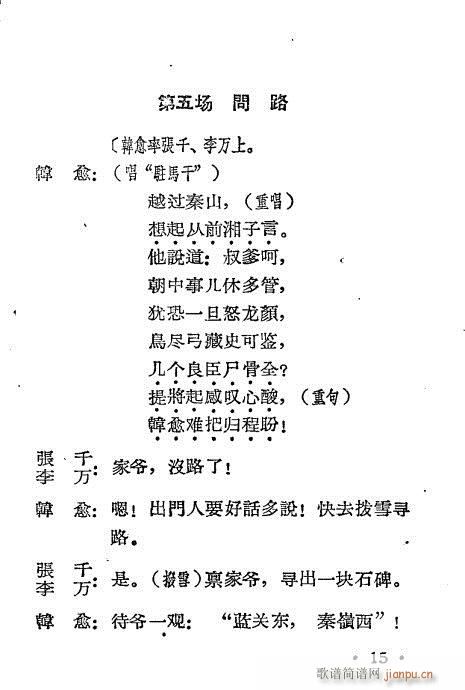 雪拥蓝关(四字歌谱)15
