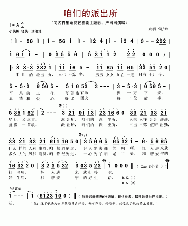 咱们的派出所(六字歌谱)1