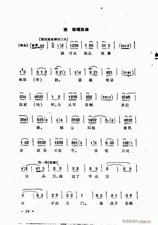 姜妙香唱腔选集目录前言1 60(京剧曲谱)59