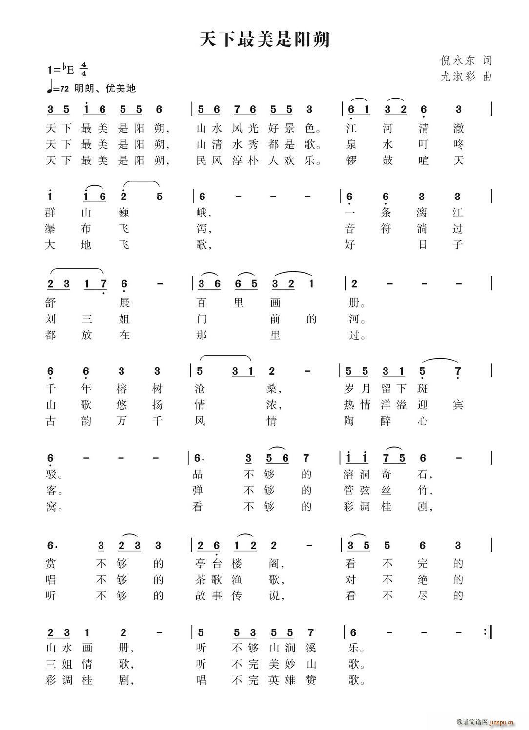 天下最美是阳朔(七字歌谱)1