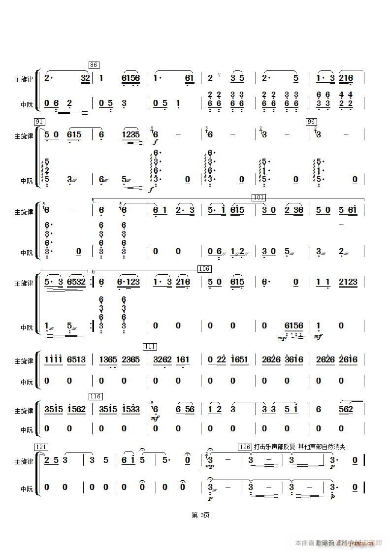 湖光月色 中阮(七字歌谱)3