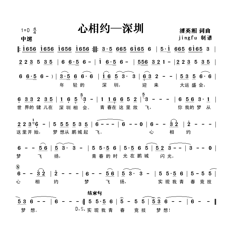 心相约——深圳(七字歌谱)1