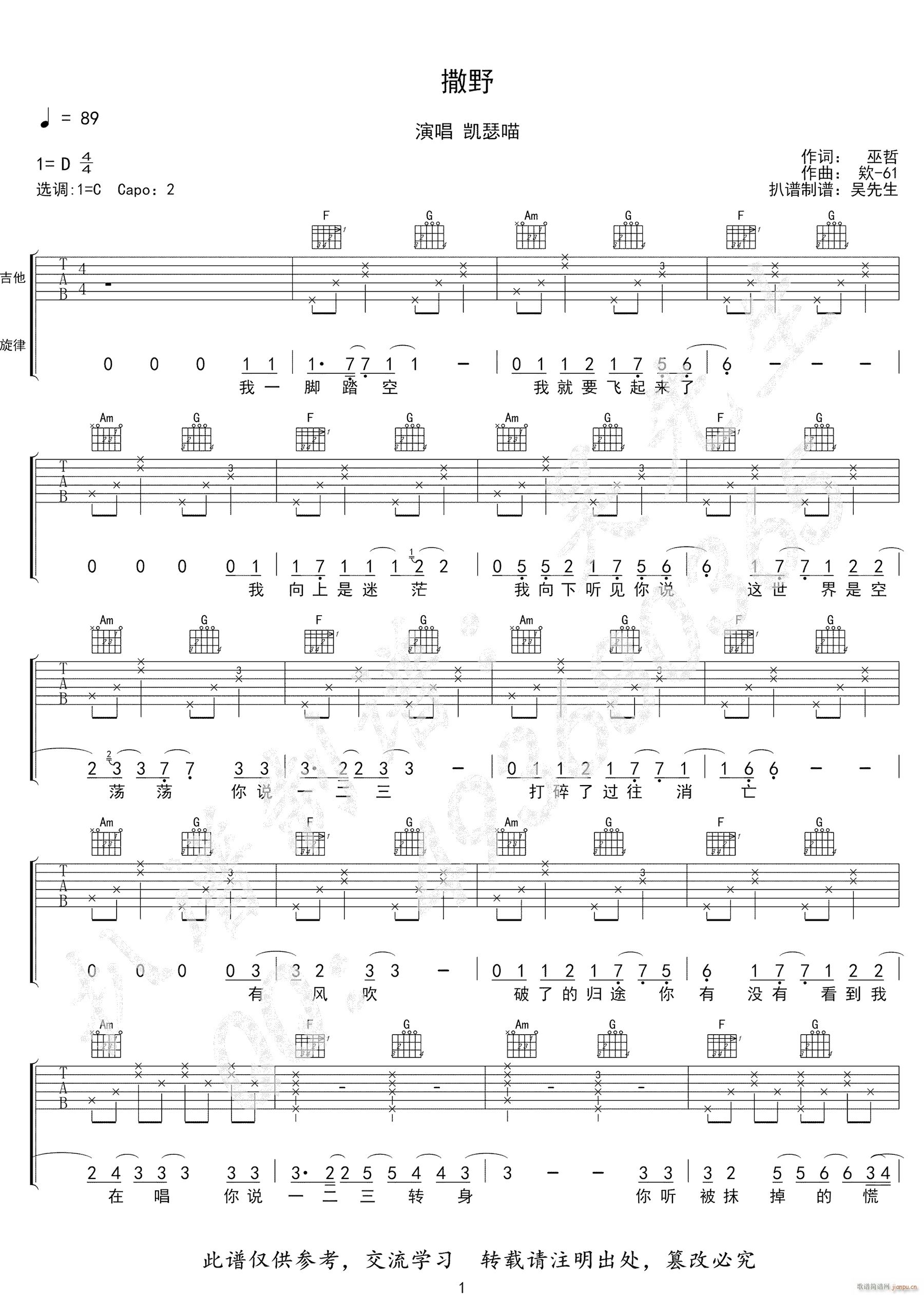 撒野(吉他谱)1