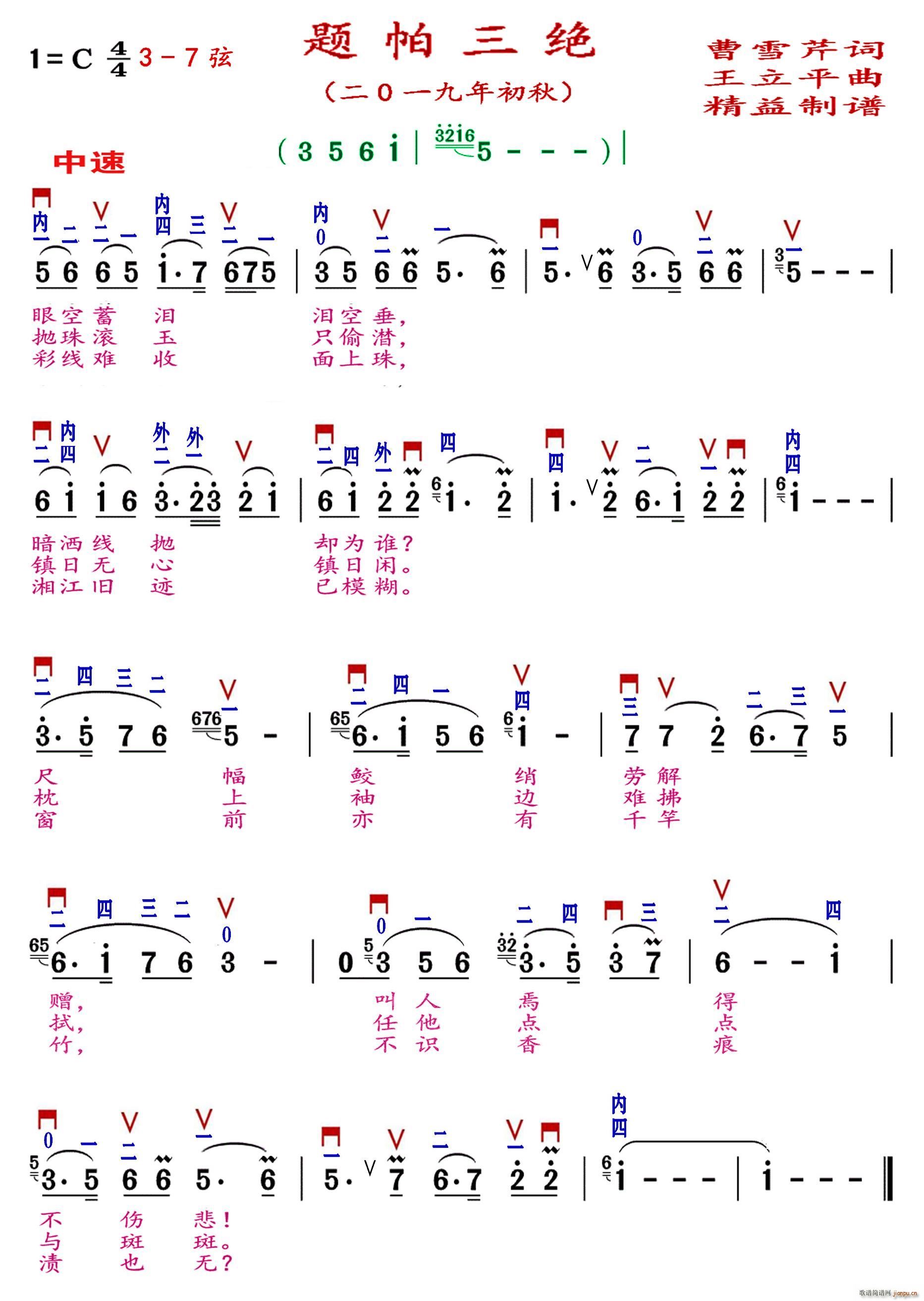 题帕三绝 精益制谱(九字歌谱)1