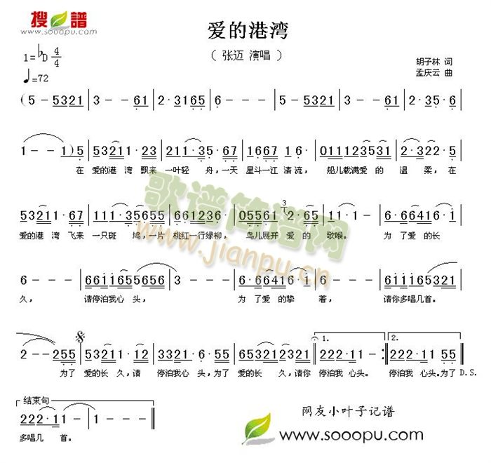 爱的港湾(四字歌谱)1