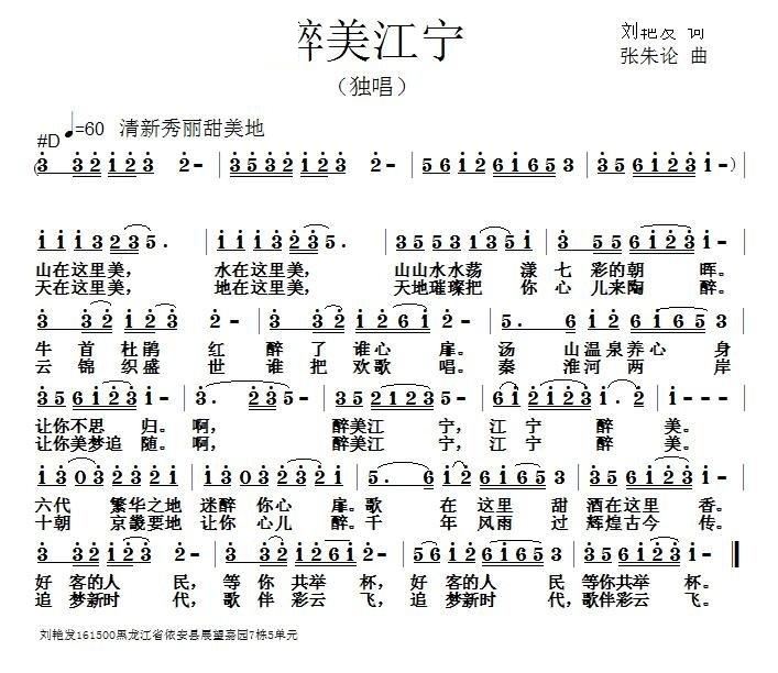 醉美江宁(四字歌谱)1