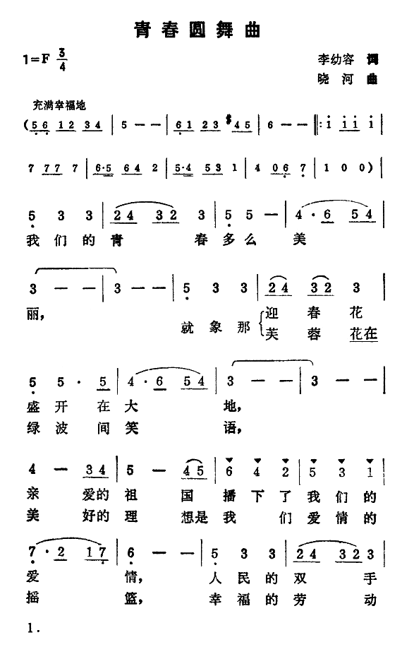 青春圆舞曲-晓河作曲(十字及以上)1