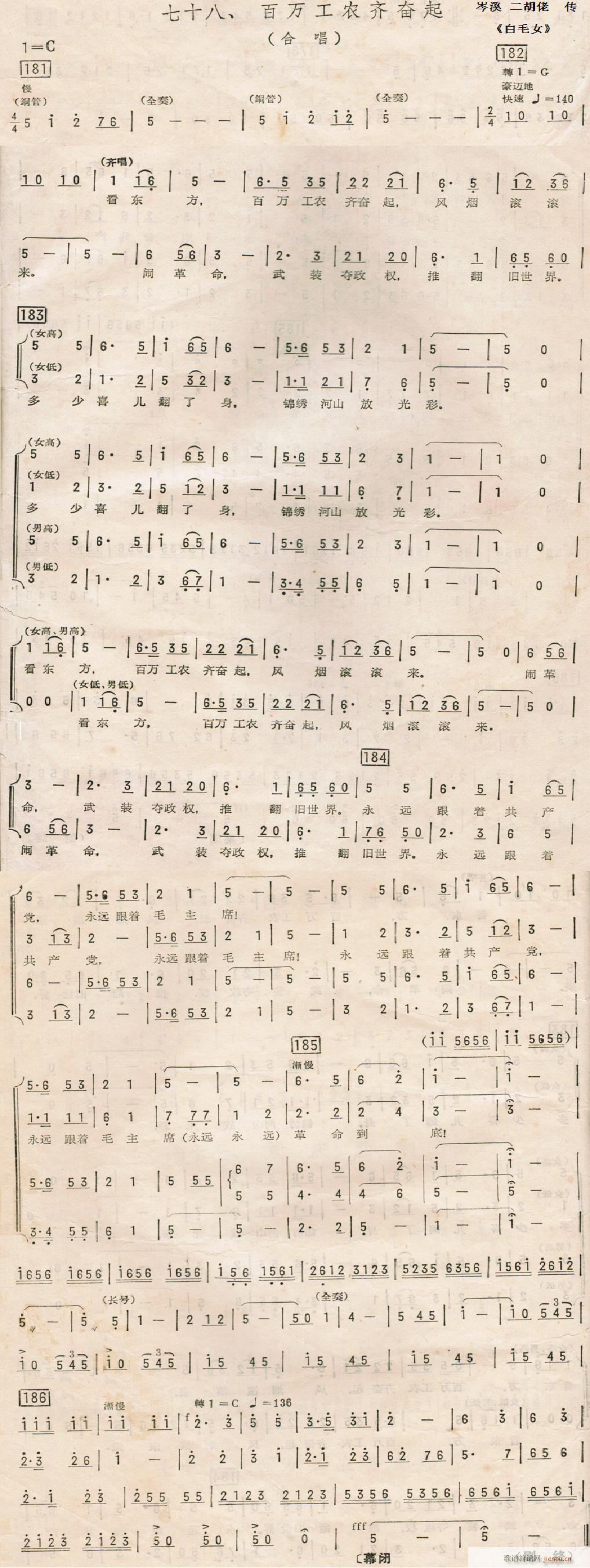 白毛女 七十八 百万工农齐奋起(十字及以上)1