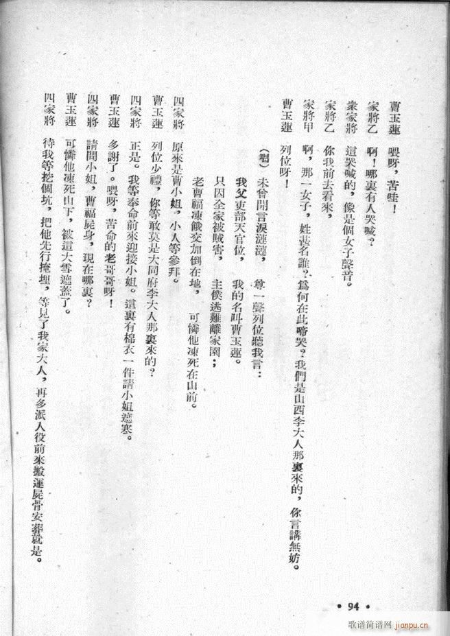 河北梆子选集 第三集 51 95(十字及以上)44