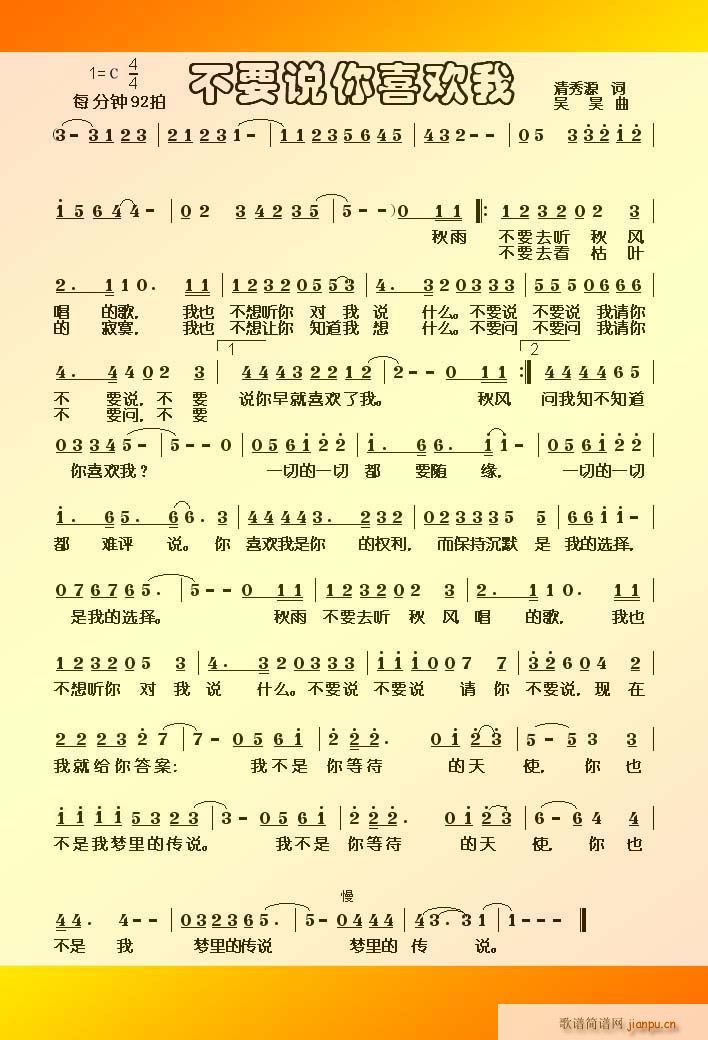 （一词多曲）不要说你喜欢我(十字及以上)1