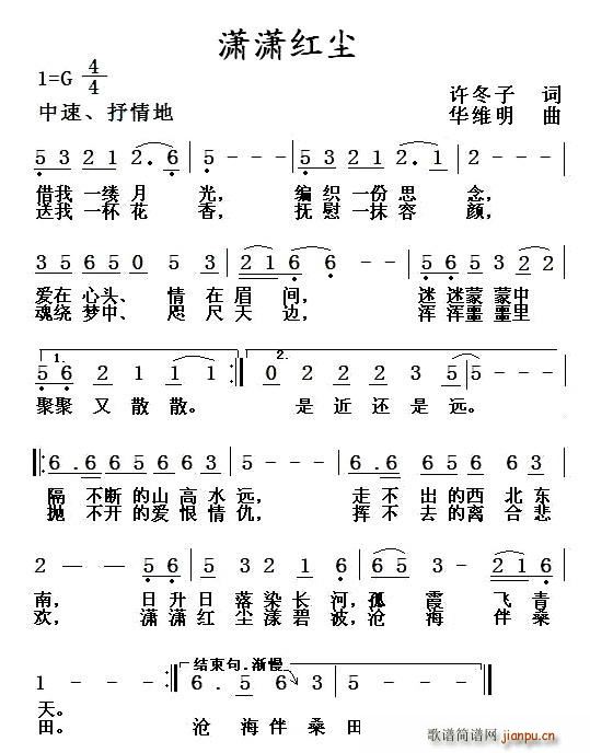 潇潇红尘(四字歌谱)1