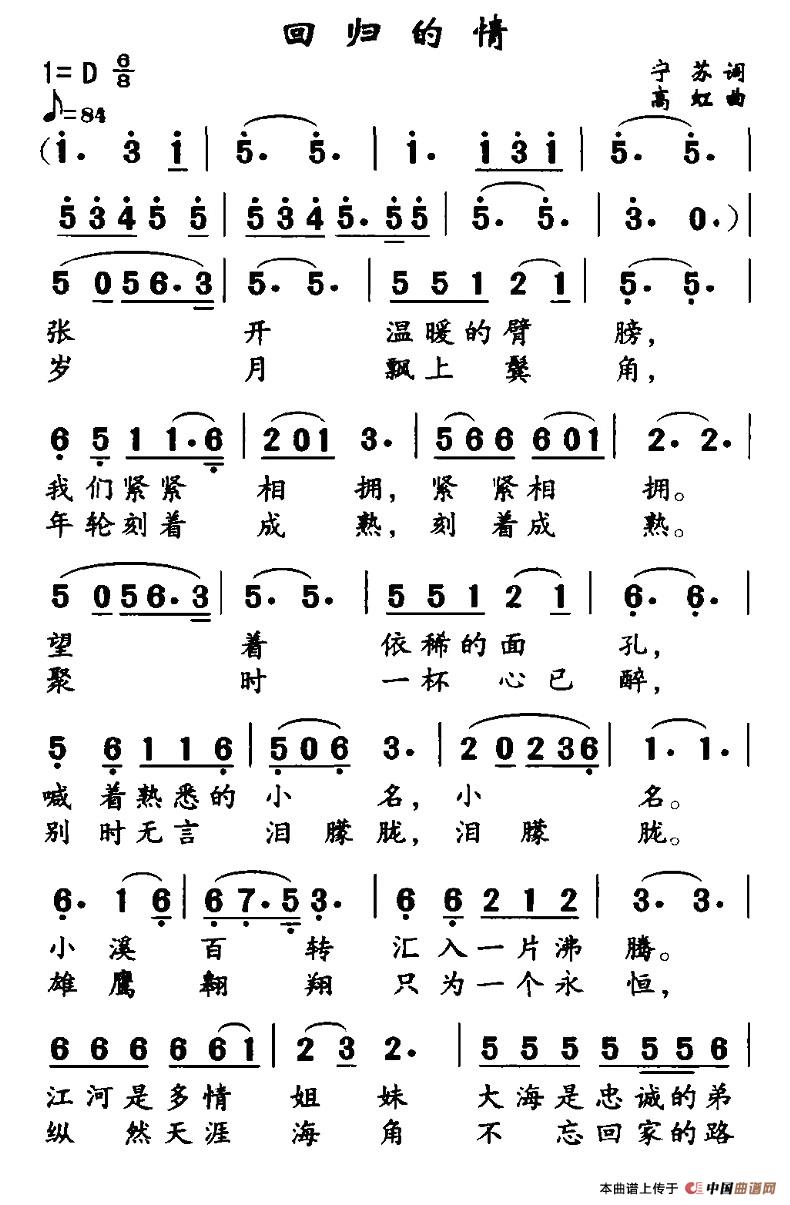 回归的情(四字歌谱)1