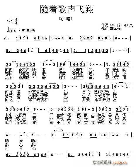 随着歌声飞翔(六字歌谱)1