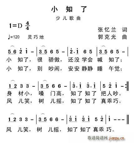 小知了(三字歌谱)1