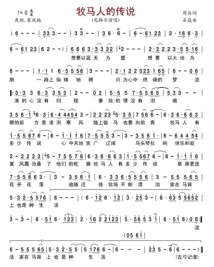 牧马人的传说(六字歌谱)1