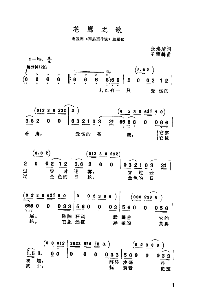 苍鹰之歌(四字歌谱)1