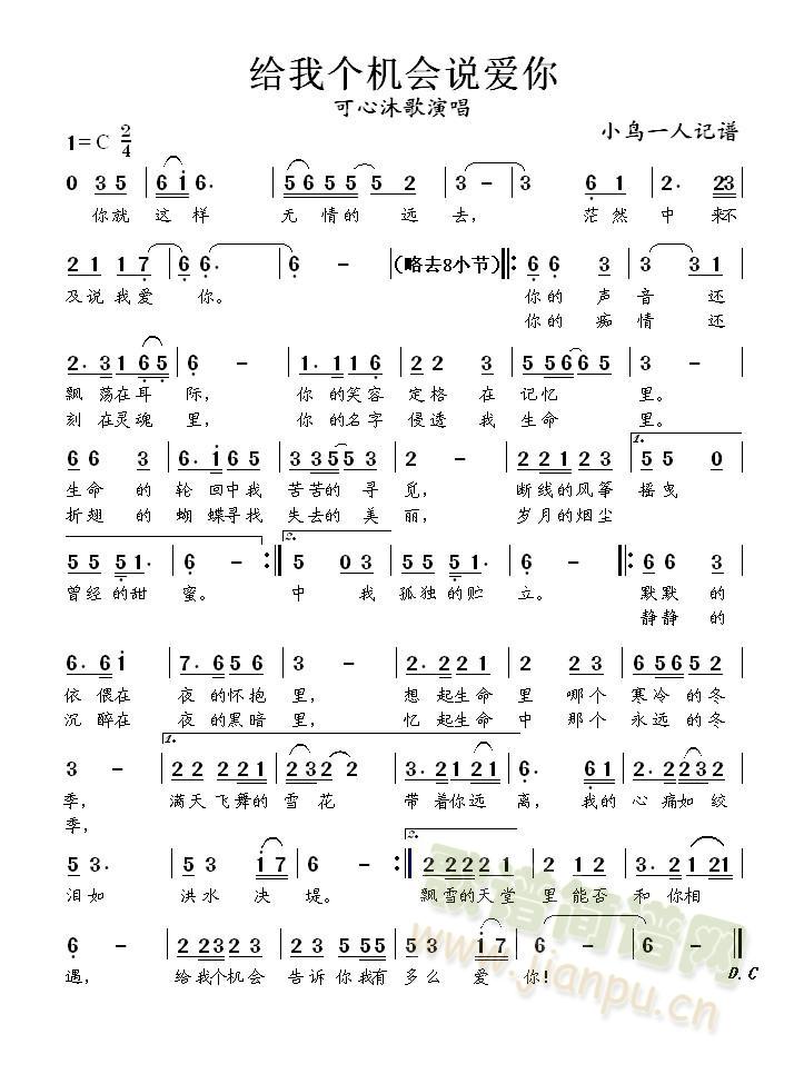 给我个机会说爱你(八字歌谱)1