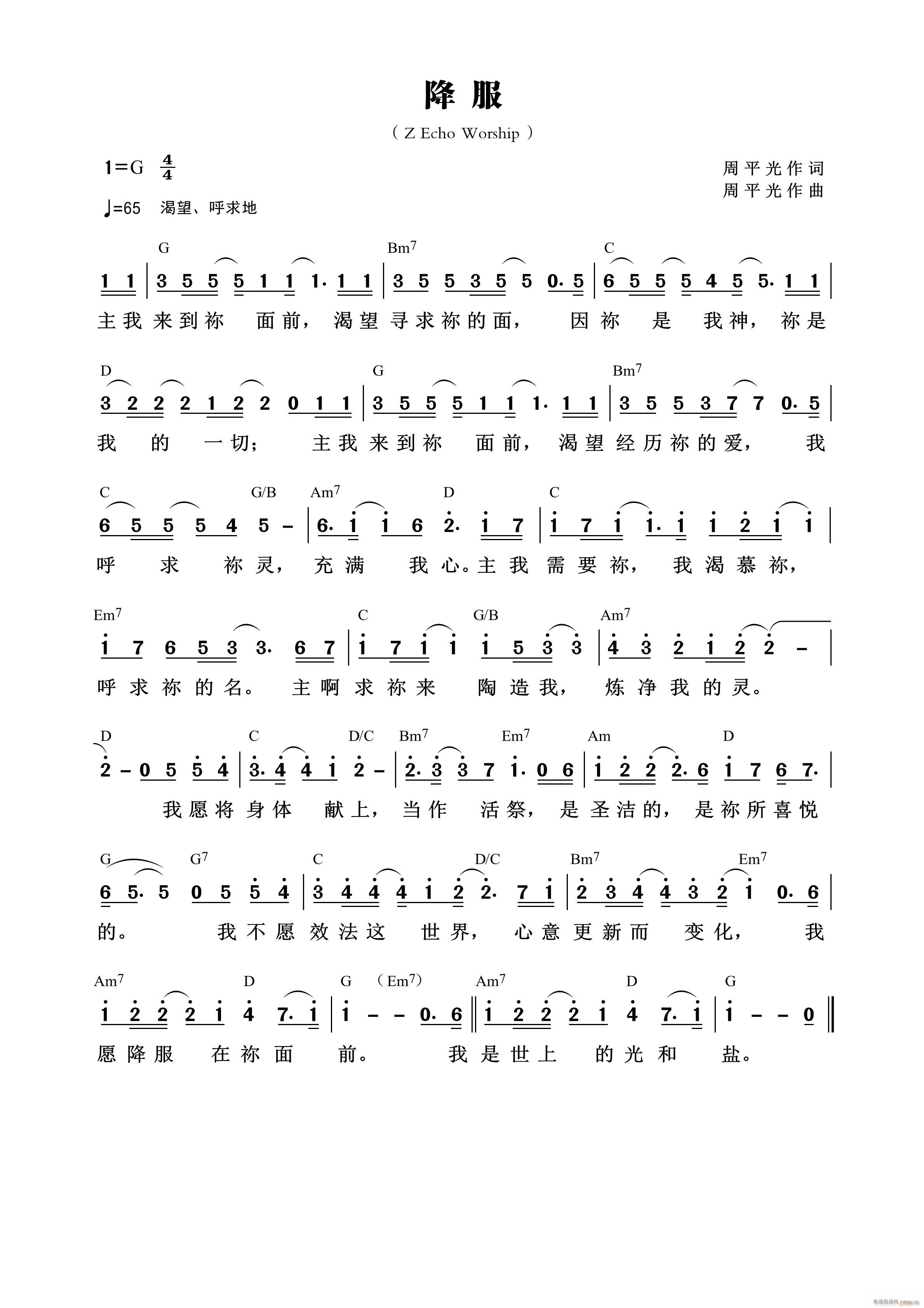 降服 第674首(八字歌谱)1