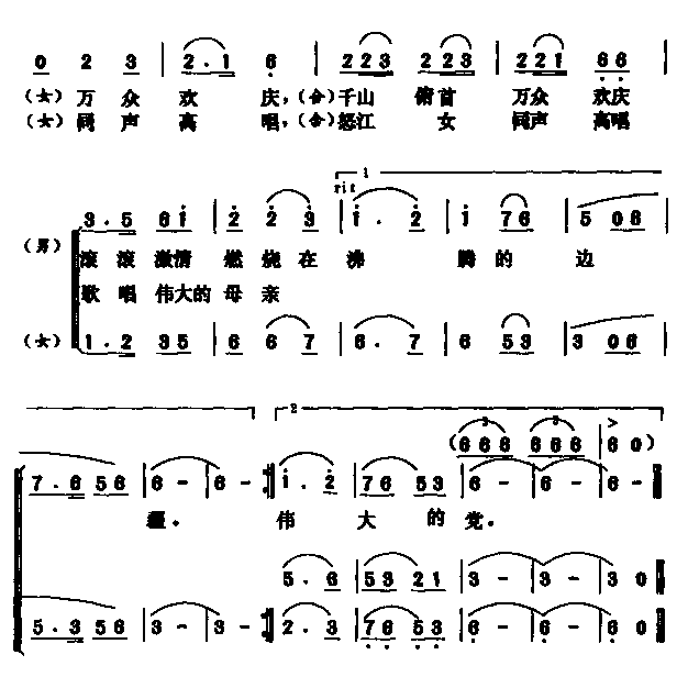 啊！沸腾的边疆(七字歌谱)5