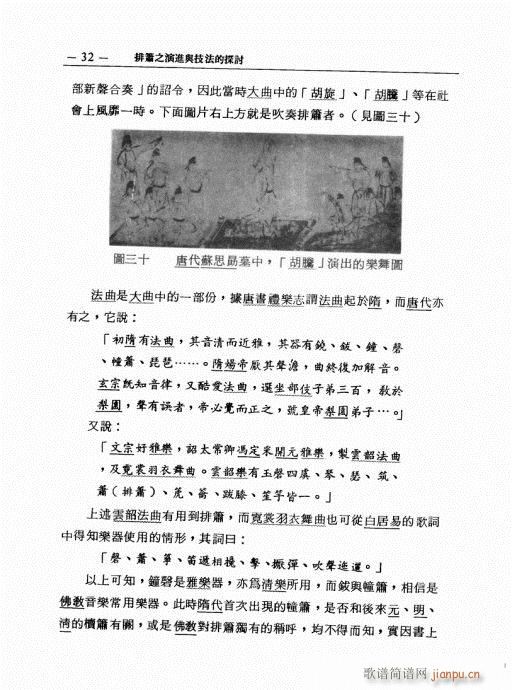 排箫之演进与技法的探讨21-40(笛箫谱)12