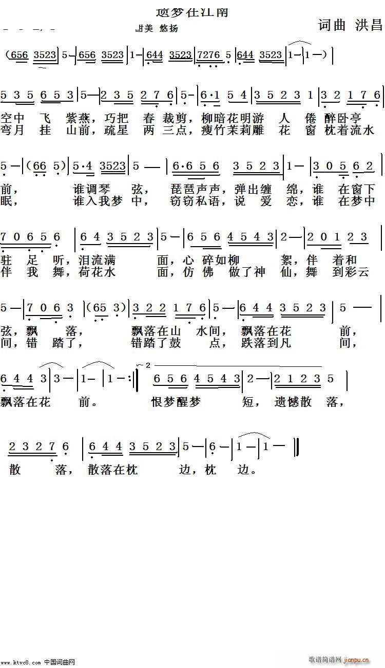 遗梦在江南(五字歌谱)1