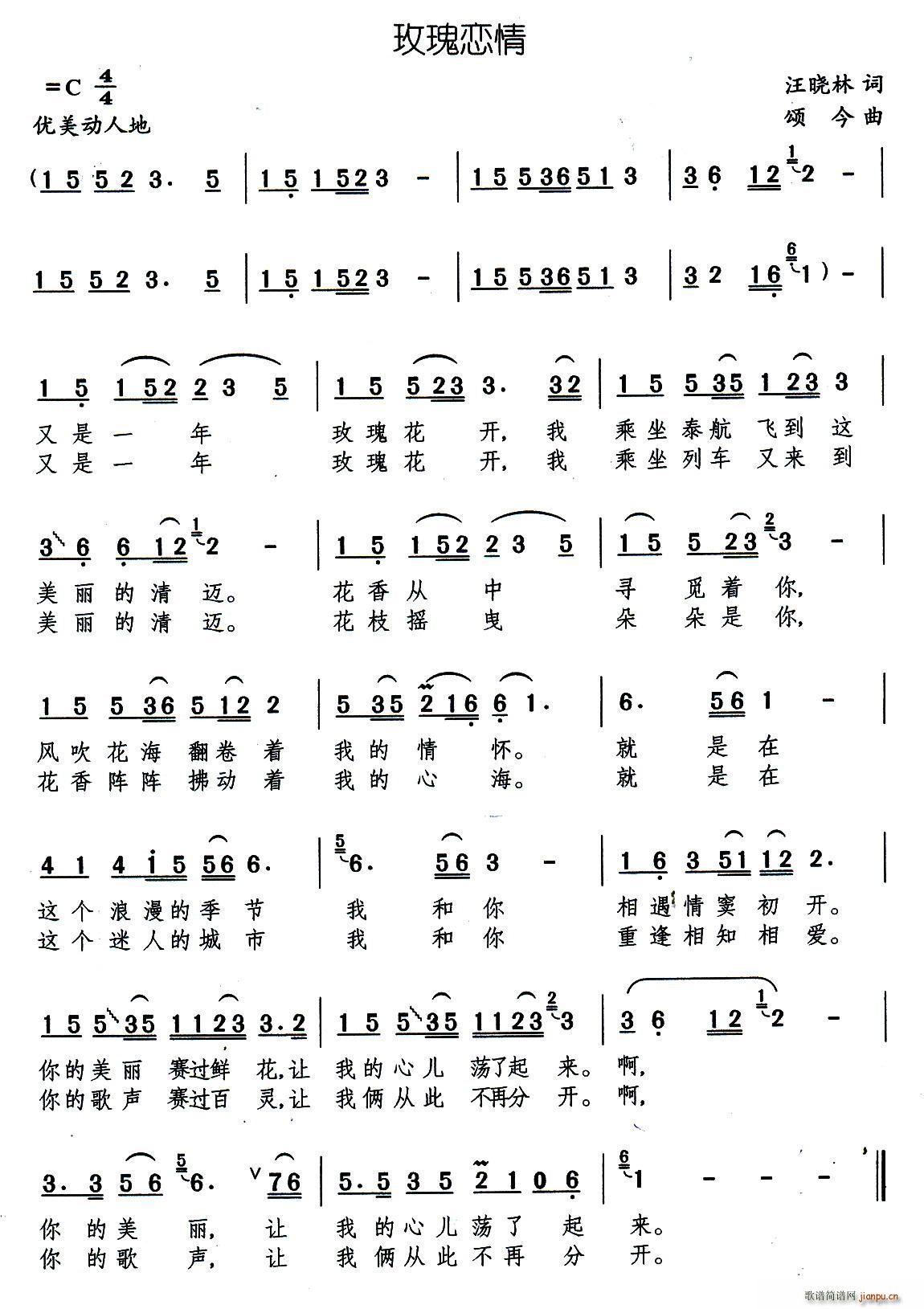 玫瑰恋情(四字歌谱)1