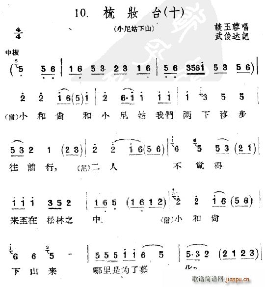 梳妆台 十(五字歌谱)1