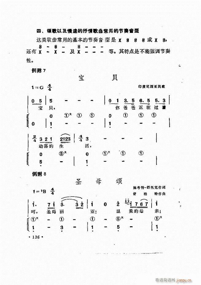 歌曲手风琴伴奏的编配61 137(手风琴谱)76