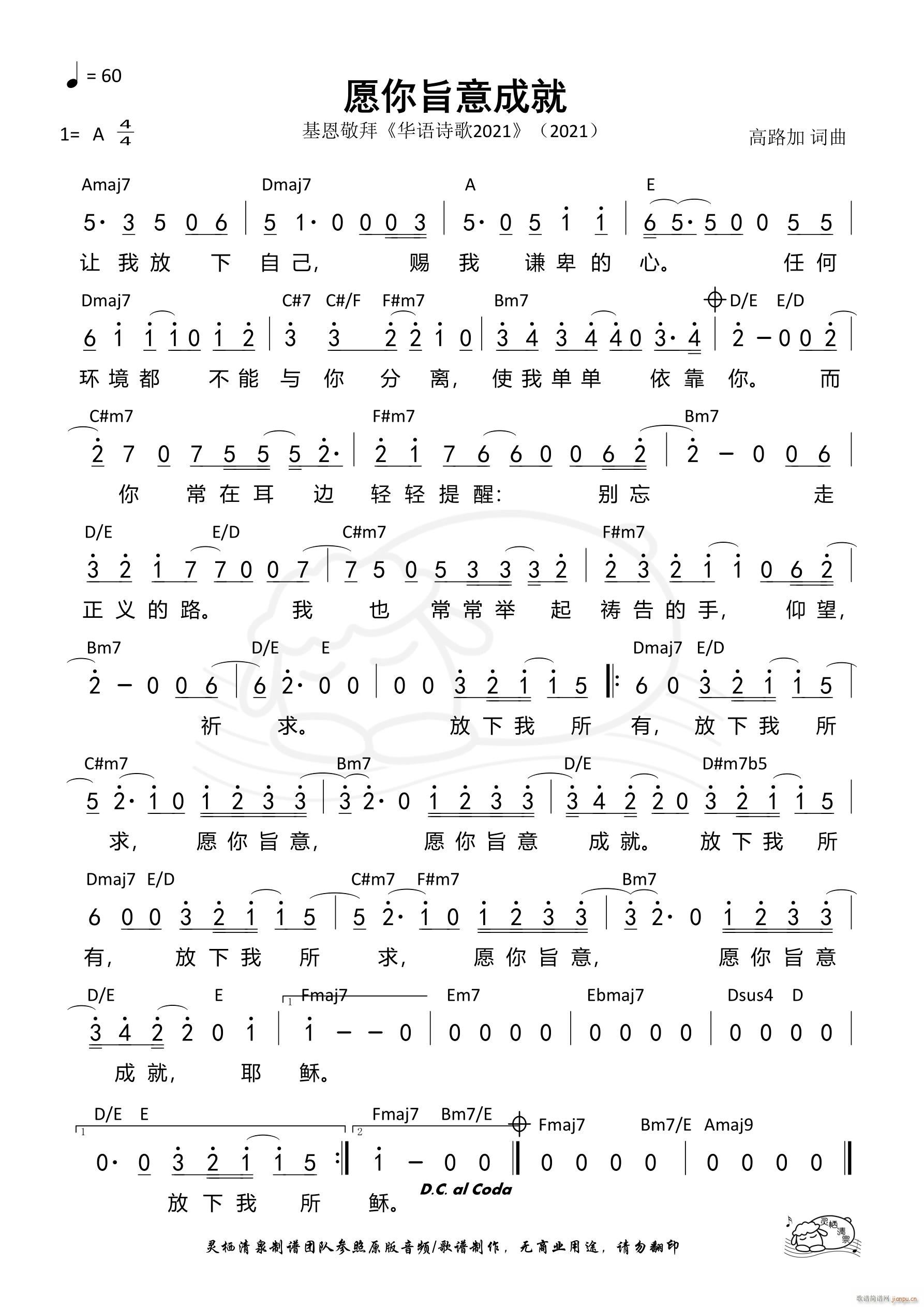 愿你旨意成就 第1011首(十字及以上)1