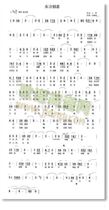 东方创意(四字歌谱)1
